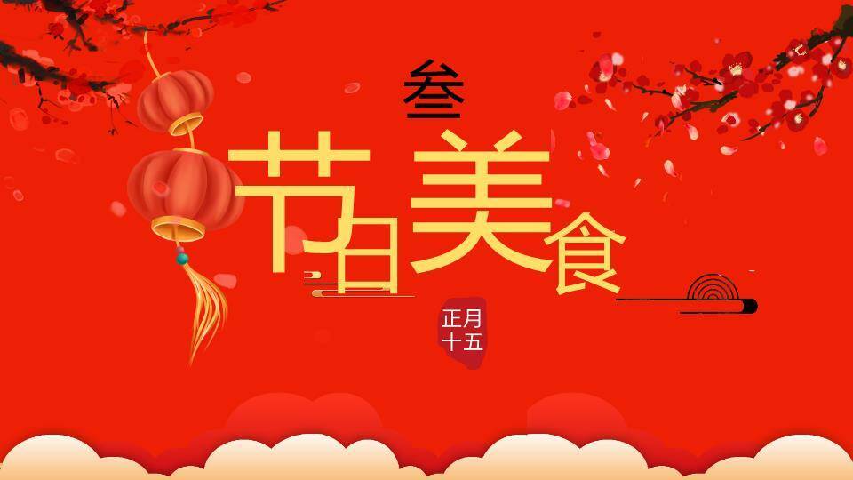 圆形窗格飘落梅花闹元宵宣传PPT7