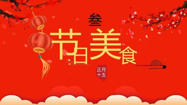 圆形窗格飘落梅花闹元宵宣传PPT7