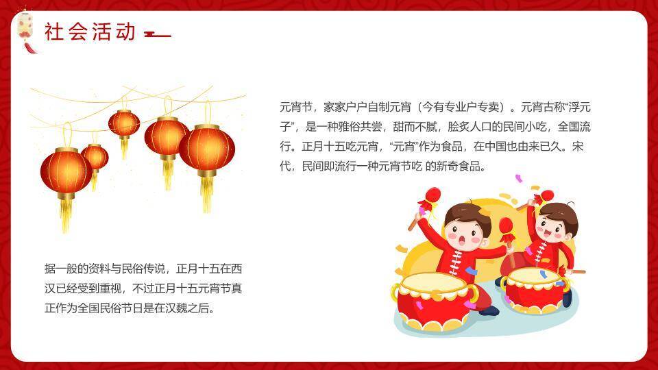 书法卷云纹白碗元宵佳节文化PPT8