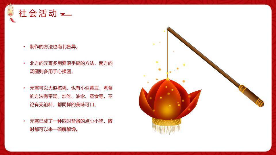 书法卷云纹白碗元宵佳节文化PPT9