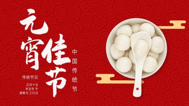 书法卷云纹白碗元宵佳节文化PPT0