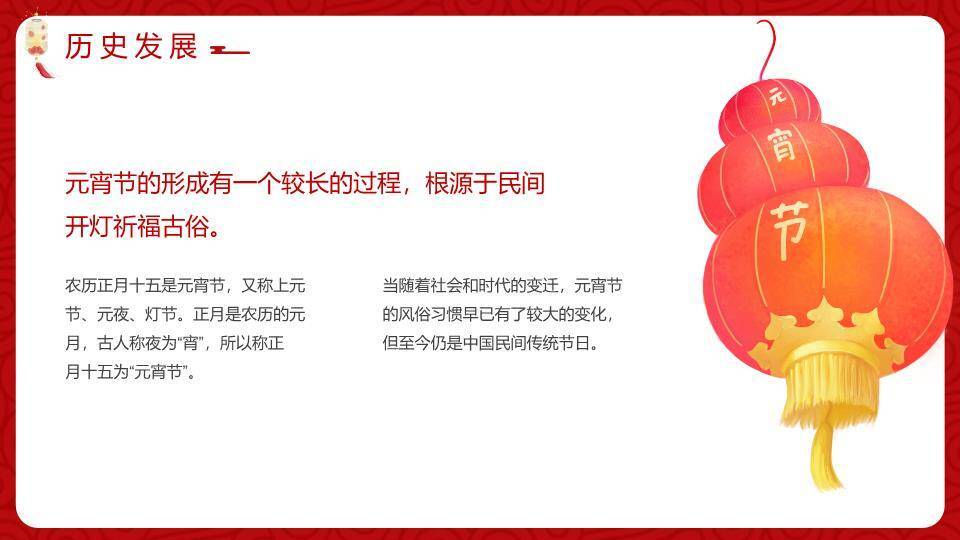 书法卷云纹白碗元宵佳节文化PPT1