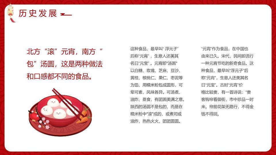 书法卷云纹白碗元宵佳节文化PPT2