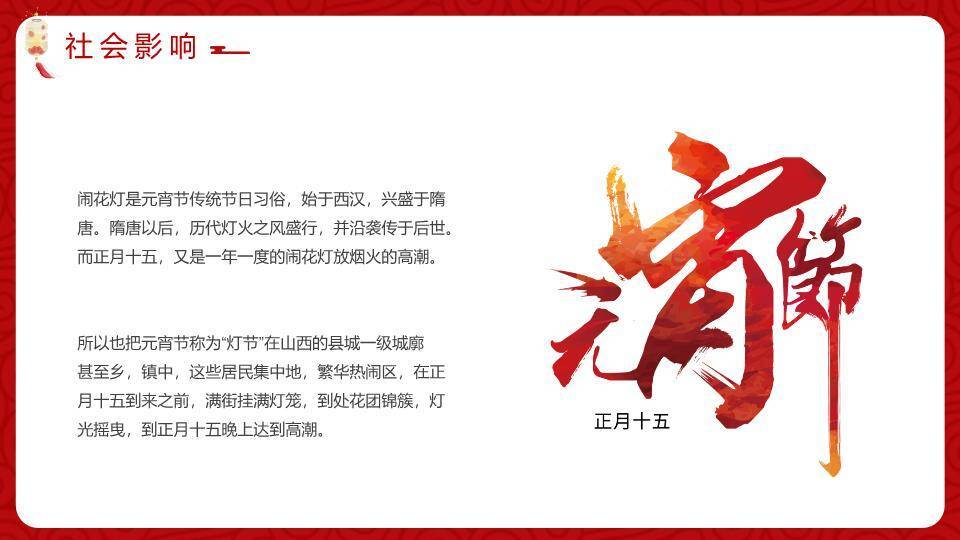 书法卷云纹白碗元宵佳节文化PPT4