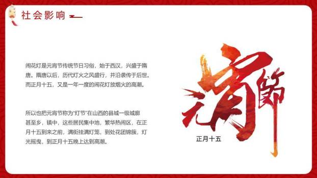 书法卷云纹白碗元宵佳节文化PPT4