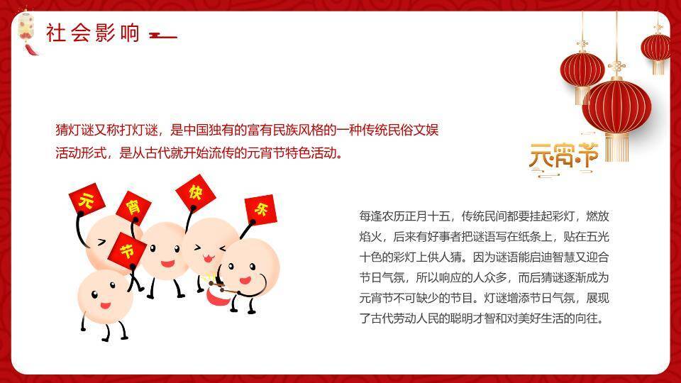 书法卷云纹白碗元宵佳节文化PPT5