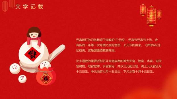 灯笼灯谜摊位汤圆民俗元宵介绍PPT8