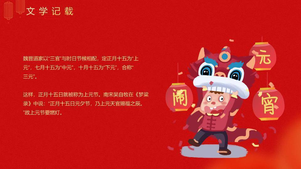 灯笼灯谜摊位汤圆民俗元宵介绍PPT9