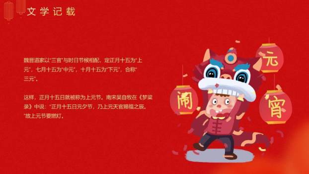 灯笼灯谜摊位汤圆民俗元宵介绍PPT9