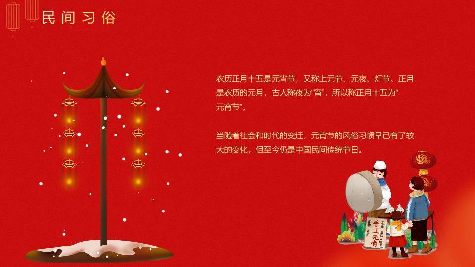 灯笼灯谜摊位汤圆民俗元宵介绍PPT1