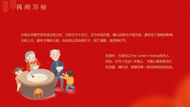 灯笼灯谜摊位汤圆民俗元宵介绍PPT2