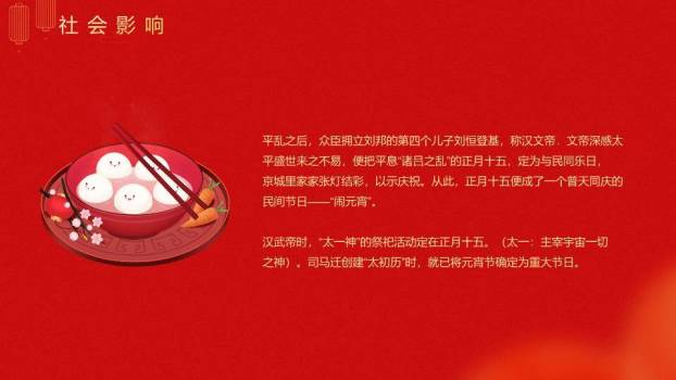 灯笼灯谜摊位汤圆民俗元宵介绍PPT5