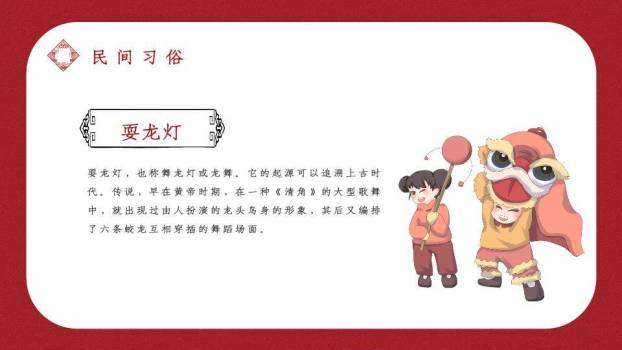 白圆框梅花梯子汤圆元宵活动PPT8