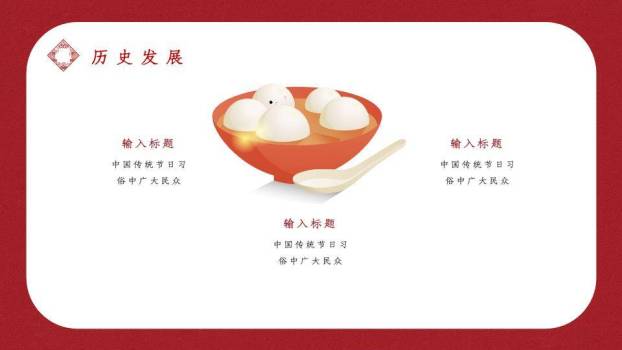 白圆框梅花梯子汤圆元宵活动PPT1