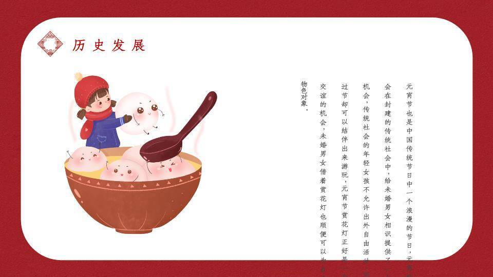 白圆框梅花梯子汤圆元宵活动PPT2