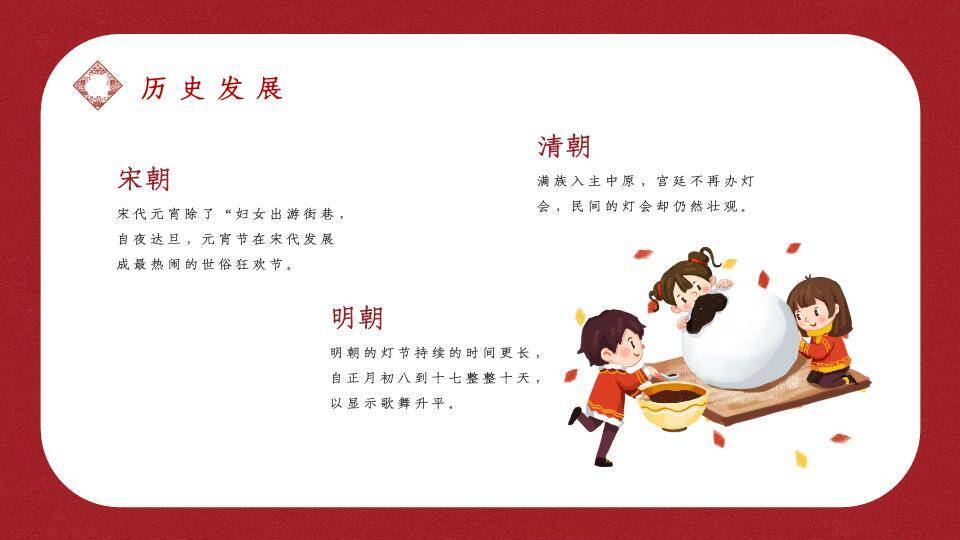 白圆框梅花梯子汤圆元宵活动PPT3