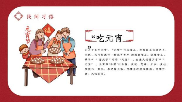 白圆框梅花梯子汤圆元宵活动PPT5