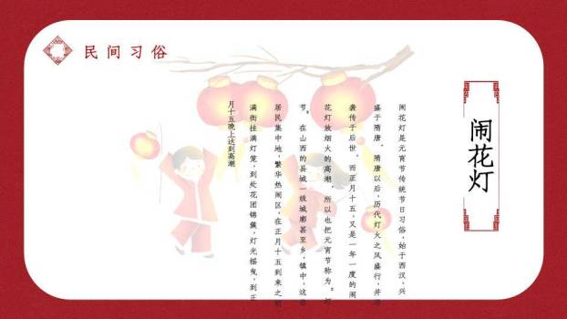 白圆框梅花梯子汤圆元宵活动PPT6