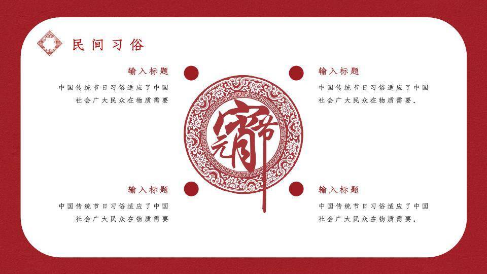 白圆框梅花梯子汤圆元宵活动PPT7