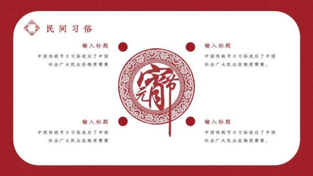 白圆框梅花梯子汤圆元宵活动PPT7