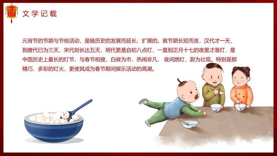 古桌明月汤圆灯元宵高端文化PPT8