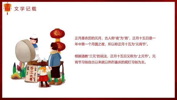 古桌明月汤圆灯元宵高端文化PPT9