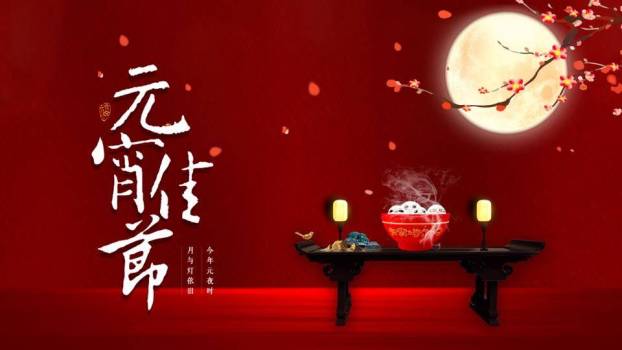 古桌明月汤圆灯元宵高端文化PPT0