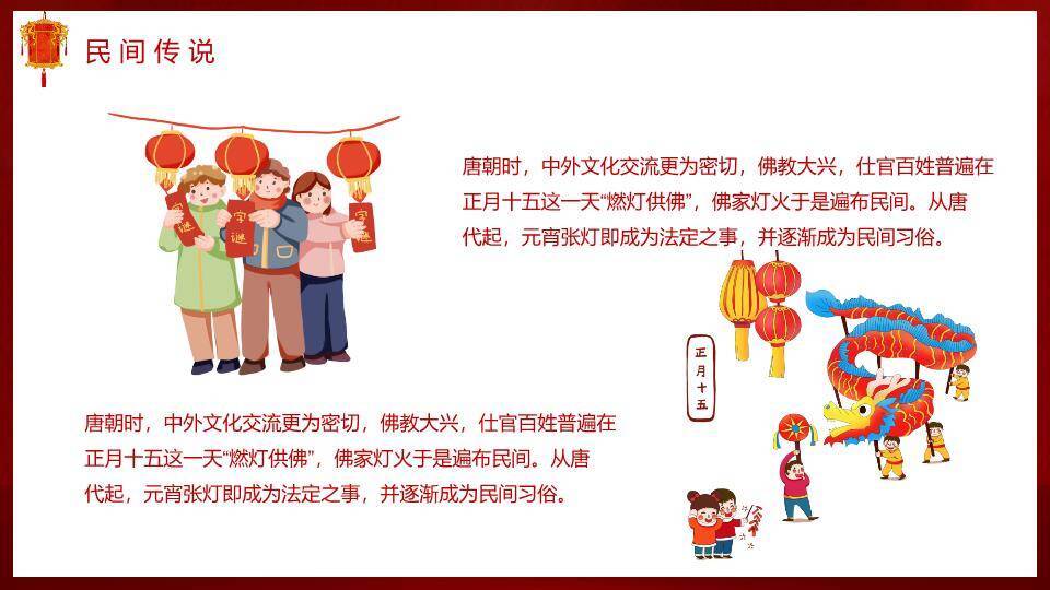 古桌明月汤圆灯元宵高端文化PPT1