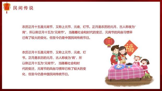 古桌明月汤圆灯元宵高端文化PPT2