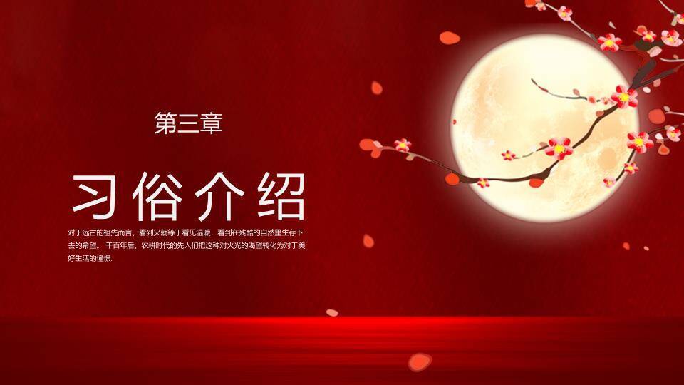 古桌明月汤圆灯元宵高端文化PPT3