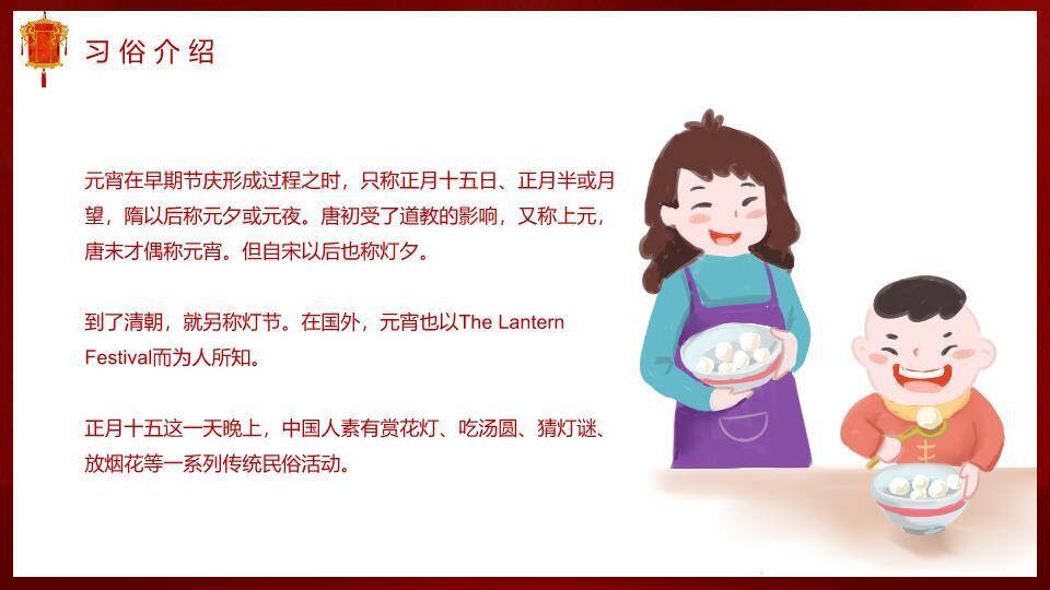 古桌明月汤圆灯元宵高端文化PPT4