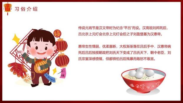 古桌明月汤圆灯元宵高端文化PPT5