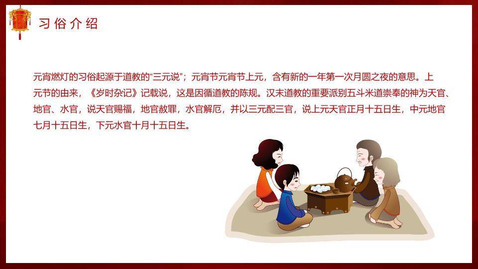 古桌明月汤圆灯元宵高端文化PPT6