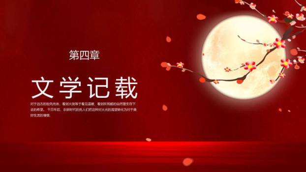 古桌明月汤圆灯元宵高端文化PPT7