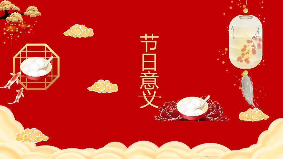 圆形金框鱼跃窗格元宵佳节介绍PPT8