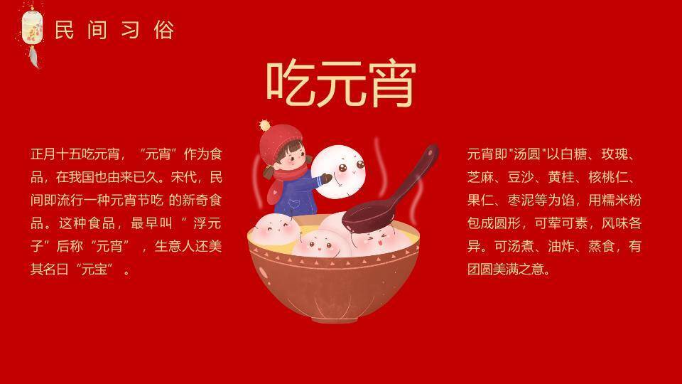 圆形金框鱼跃窗格元宵佳节介绍PPT2