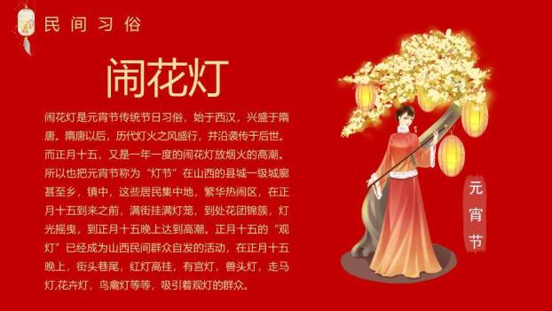 圆形金框鱼跃窗格元宵佳节介绍PPT3