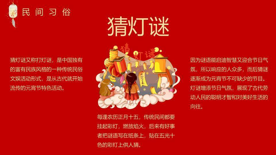 圆形金框鱼跃窗格元宵佳节介绍PPT4