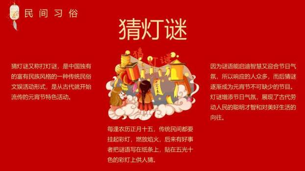 圆形金框鱼跃窗格元宵佳节介绍PPT4