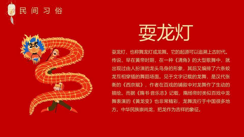 圆形金框鱼跃窗格元宵佳节介绍PPT5