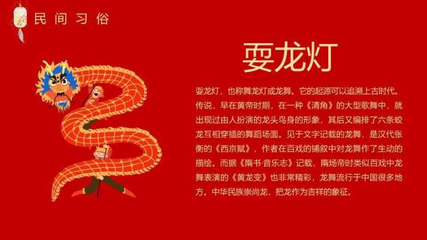 圆形金框鱼跃窗格元宵佳节介绍PPT5