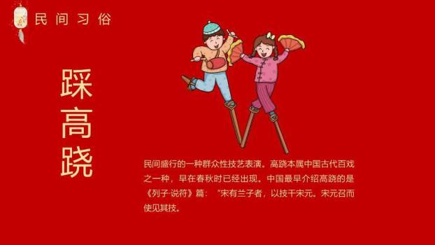 圆形金框鱼跃窗格元宵佳节介绍PPT6