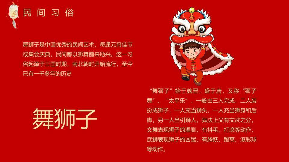 圆形金框鱼跃窗格元宵佳节介绍PPT7