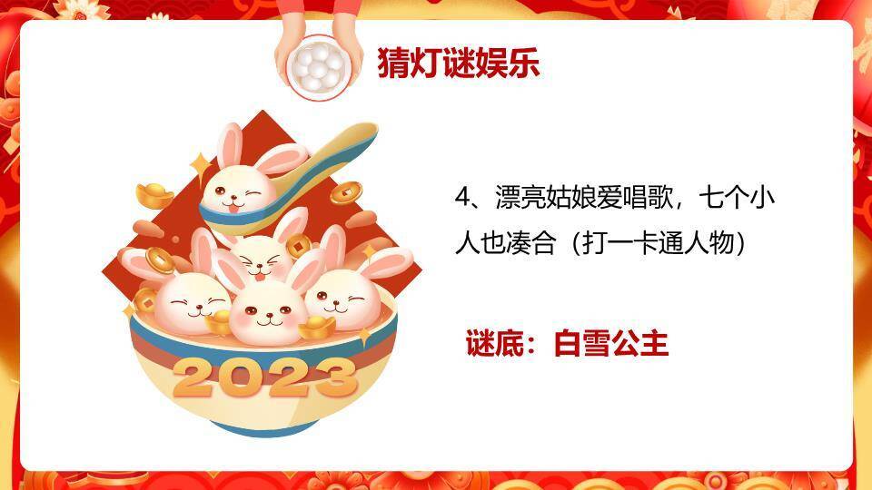 金立体字红金波浪元宵庙会汇报PPT8