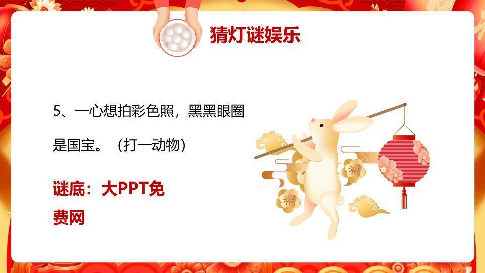 金立体字红金波浪元宵庙会汇报PPT9