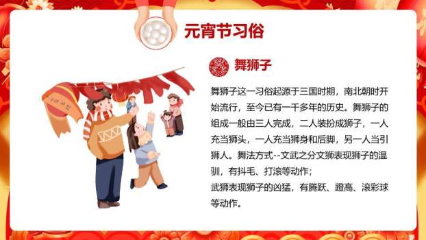 金立体字红金波浪元宵庙会汇报PPT1