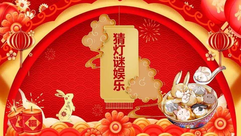 金立体字红金波浪元宵庙会汇报PPT3