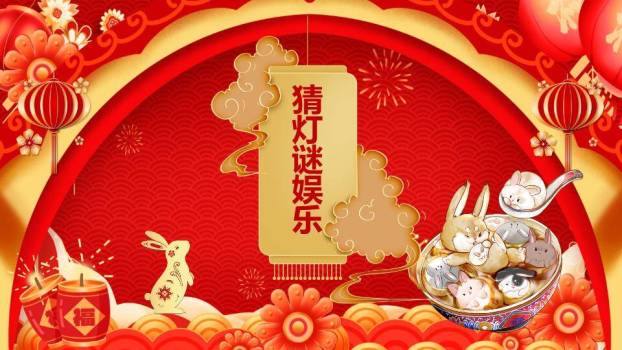 金立体字红金波浪元宵庙会汇报PPT3