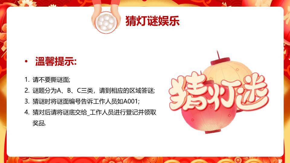 金立体字红金波浪元宵庙会汇报PPT4