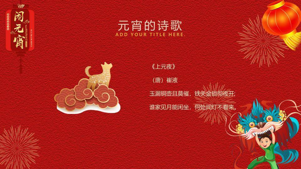 巨型灯笼男孩舞龙闹元宵民俗PPT8